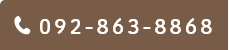 092-863-8868